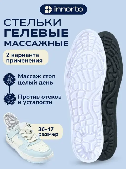 Стельки гелевые анатомические