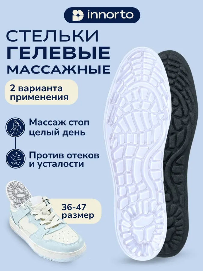 Стельки гелевые анатомические