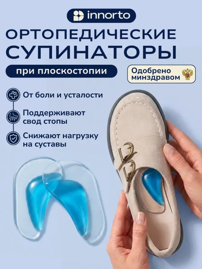Супинаторы ортопедические от плоскостопия