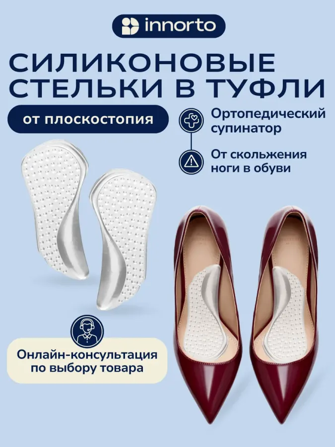 Полустельки в туфли силиконовые женские