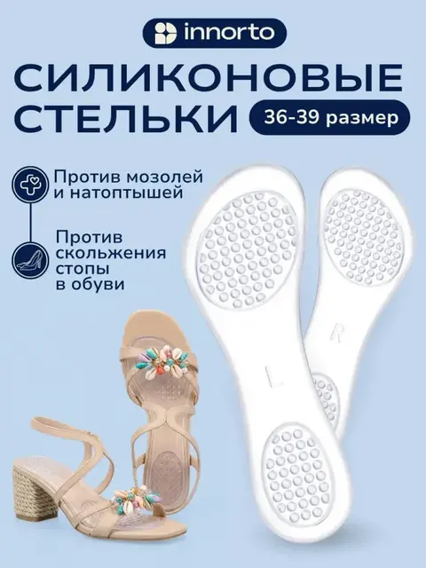 Силиконовые стельки для обуви на каблуке