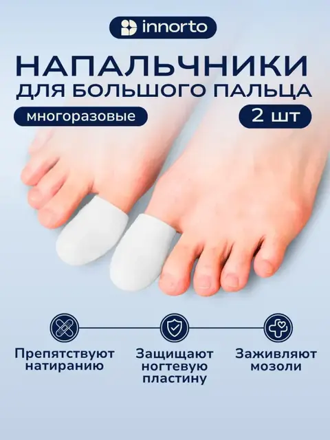 Защитные напальчники на большие пальцы