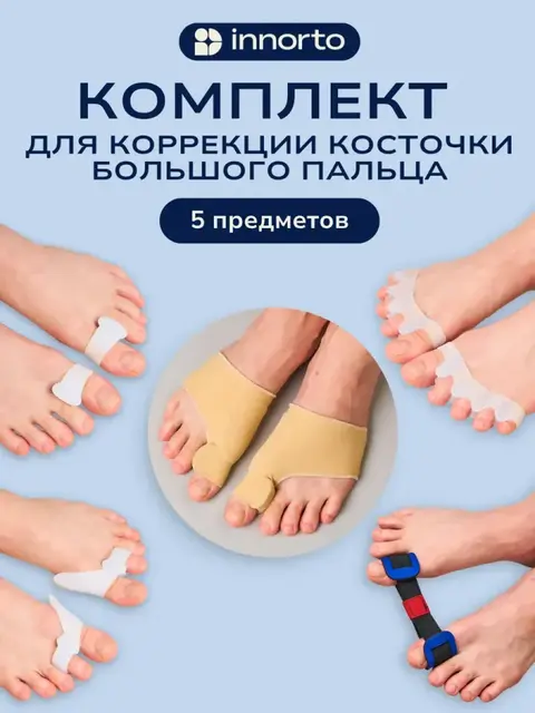 Вальгусный корректор большого пальца (комплект)