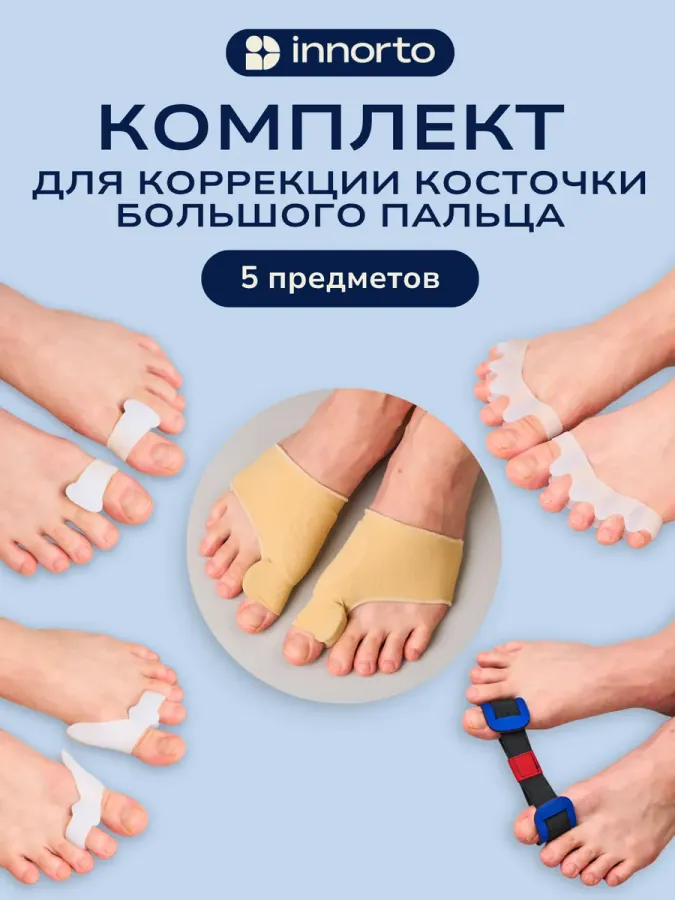 Вальгусный корректор большого пальца (комплект)