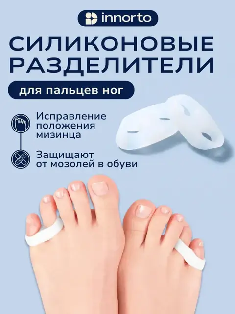Разделитель для мизинца ног