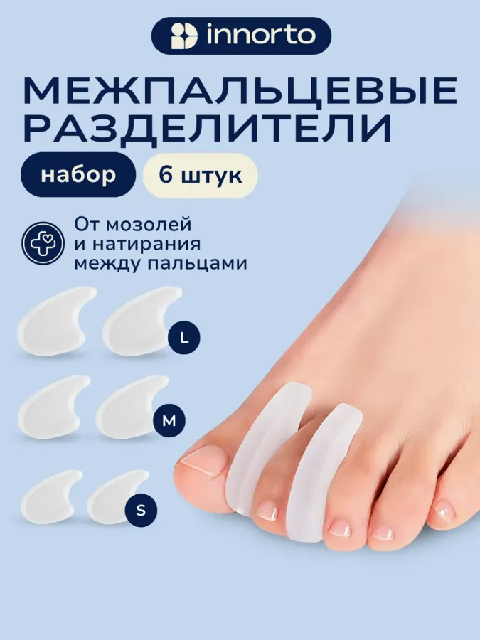 Силиконовый разделитель для пальцев ног