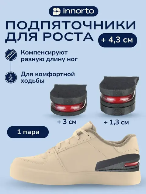 Стельки для увеличения роста, подпяточники