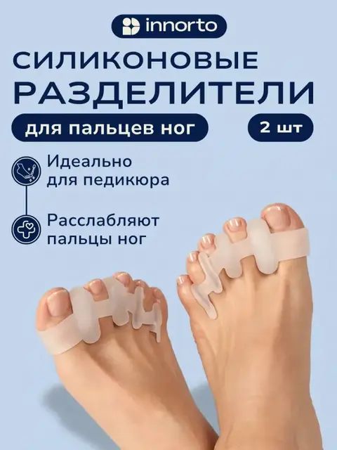Силиконовый ортопедический разделитель пальцев