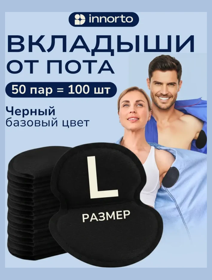 Вкладыши прокладки от пота для подмышек