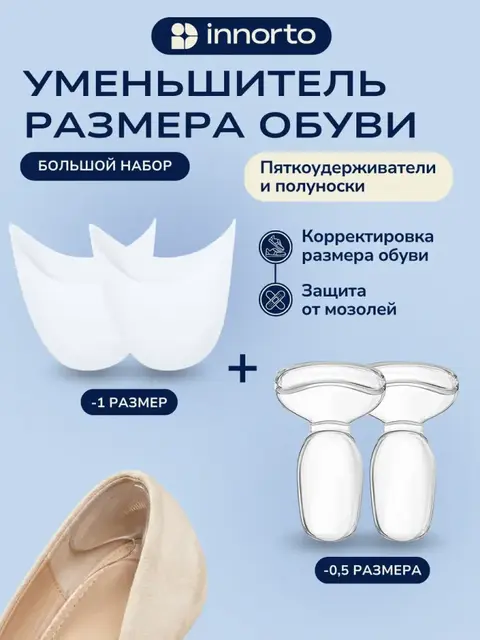 Силиконовые накладки для обуви