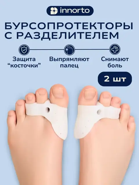Бурсопротекторы с разделителем пальцев