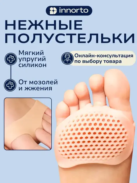 Полустельки в туфли силиконовые женские