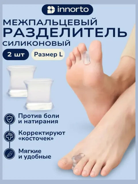 Межпальцевые разделители для пальцев ног