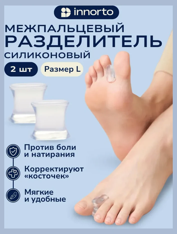 Межпальцевые разделители для пальцев ног