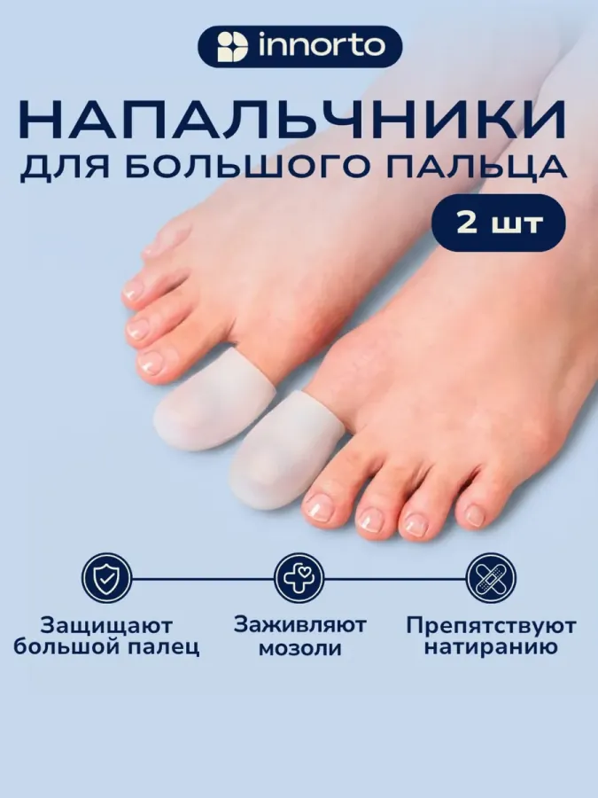 Силиконовые напальчники для ног