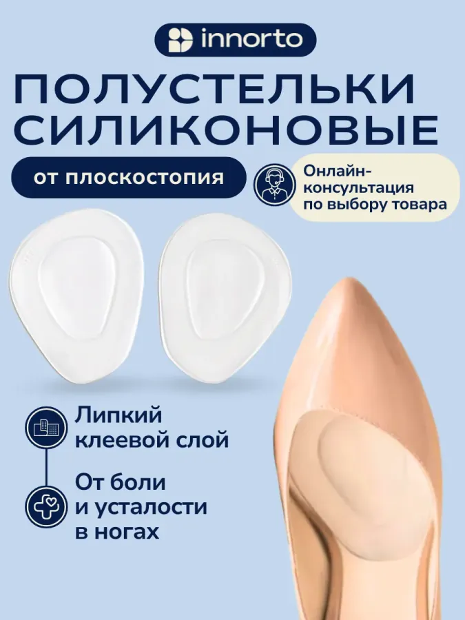 Стельки для каблуков