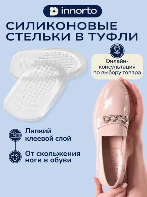 Подпяточник для обуви от натирания