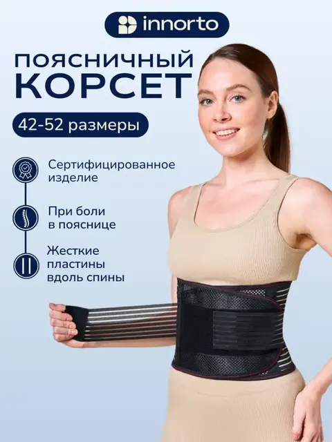 Пояс корсет для спины ортопедический поддерживающий