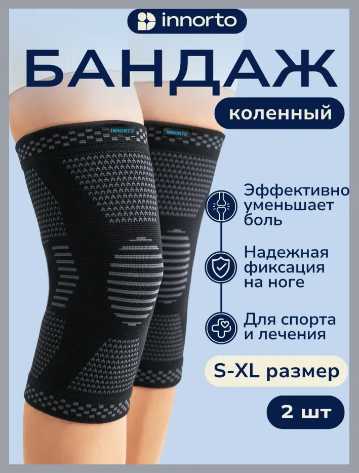 Бандаж коленный ортопедический комплект 2шт