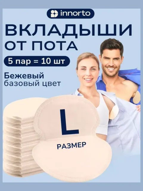 Вкладыши прокладки от пота для подмышек