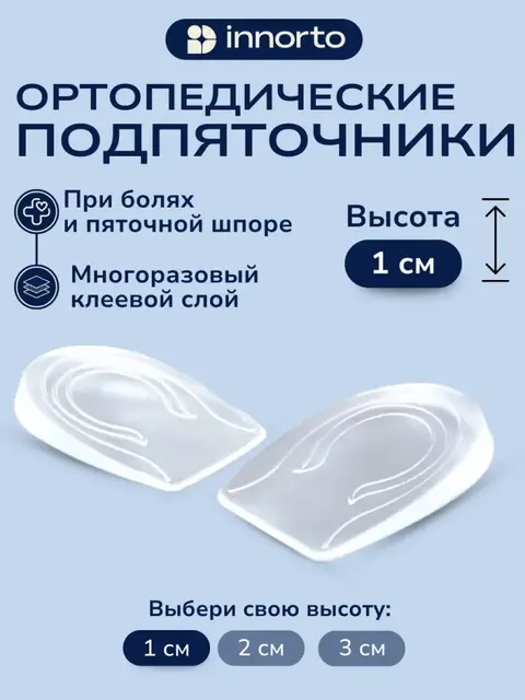 Подпяточник ортопедический для обуви 1см