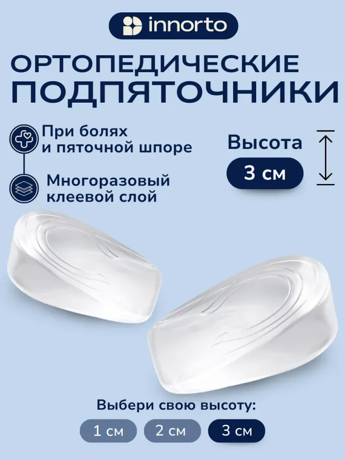 Подпяточник силиконовый, полустельки 3 см