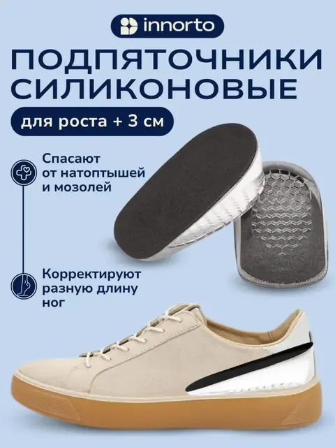 Подпяточник ортопедический 3 см