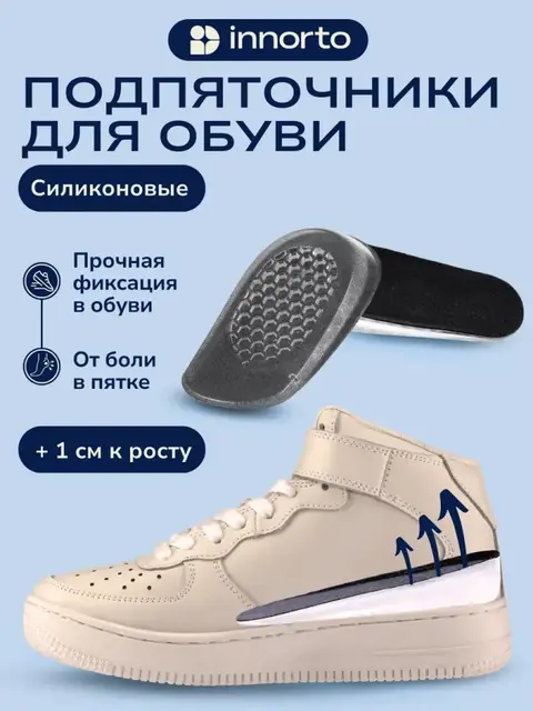 Подпяточник ортопедический 1см
