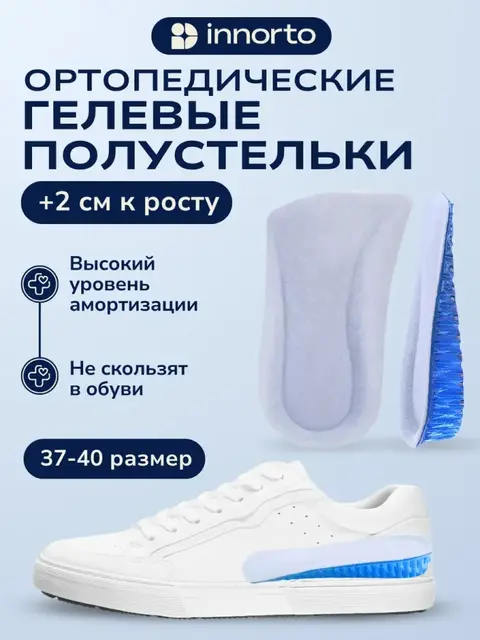 Ортопедические полустельки для роста