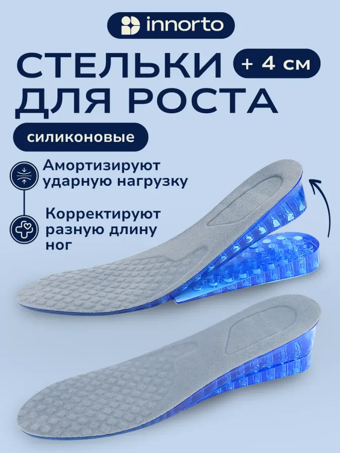 Стельки для увеличения роста