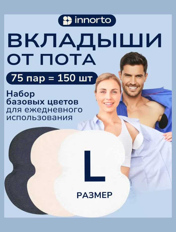 Вкладыши прокладки от пота для подмышек