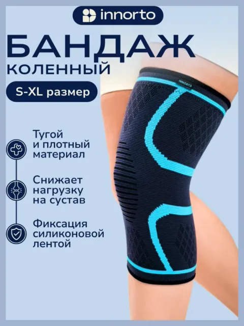 Бандаж на коленный сустав