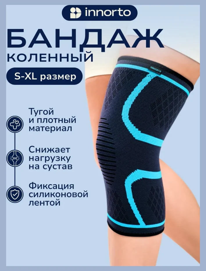 Бандаж на коленный сустав