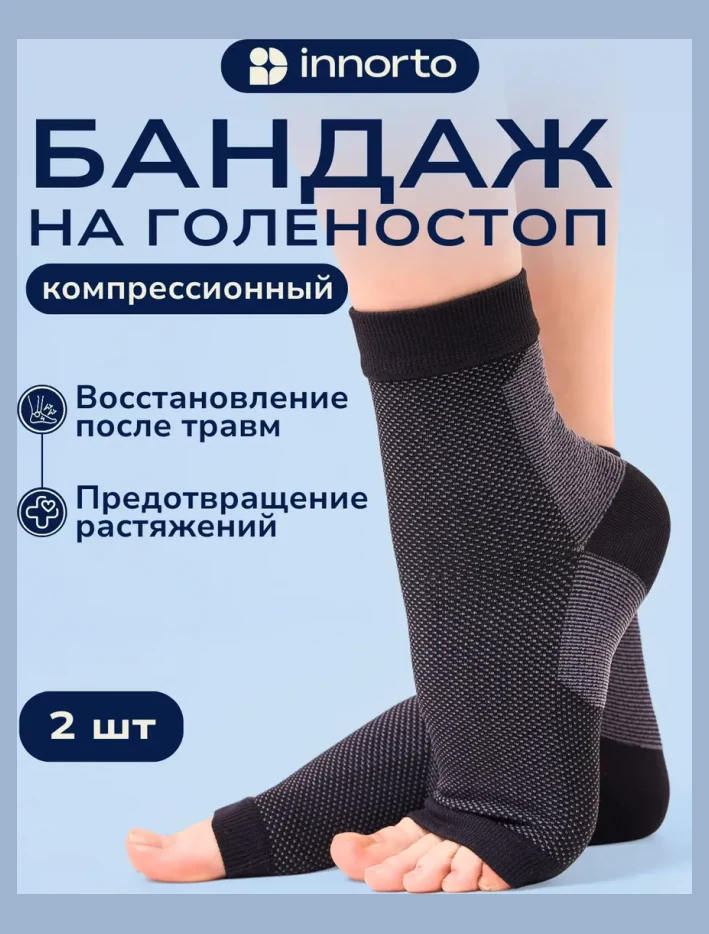 Компрессионный бандаж для голеностопа