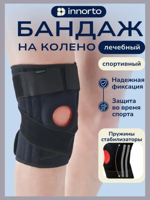 Бандаж на колено ортопедический