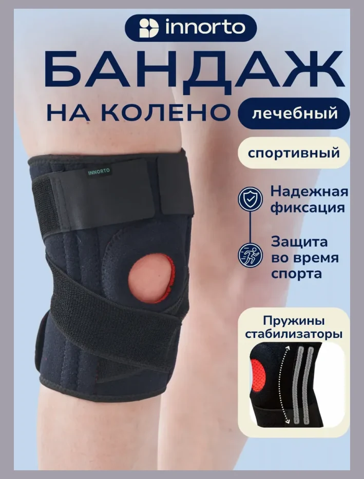Бандаж на колено ортопедический