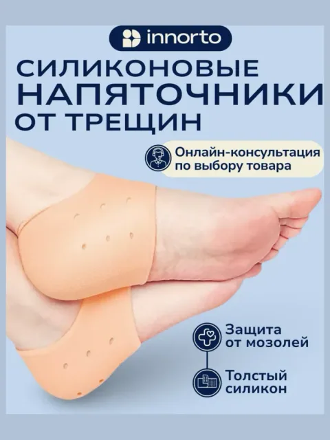Напяточники силиконовые с перфорацией - 2 шт