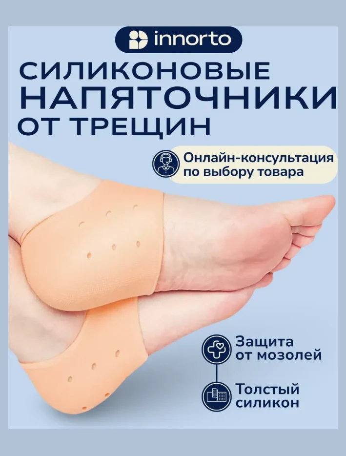 Напяточники силиконовые с перфорацией - 2 шт