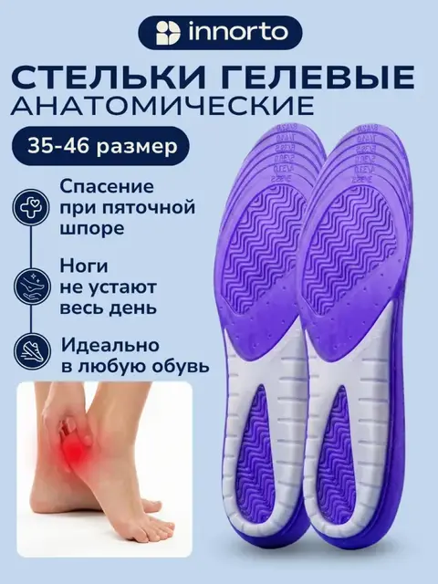 Стельки гелевые анатомические