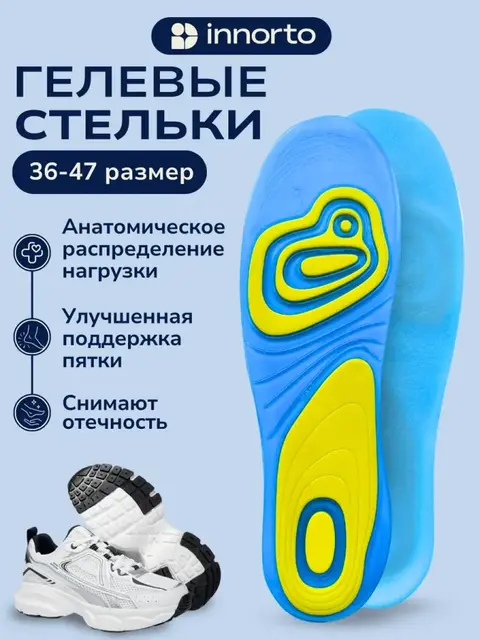 Стельки гелевые массажные