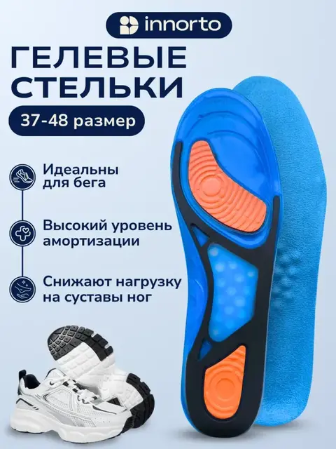 Стельки ортопедические гелевые