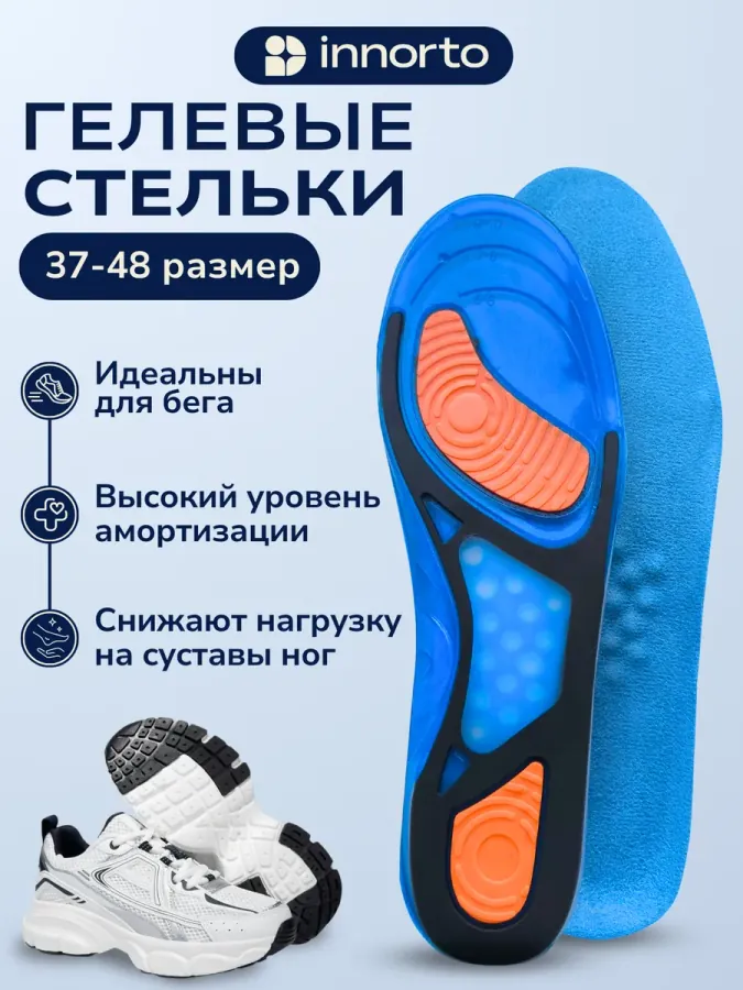 Стельки ортопедические гелевые