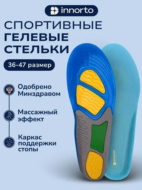Стельки для кроссовок гелевые