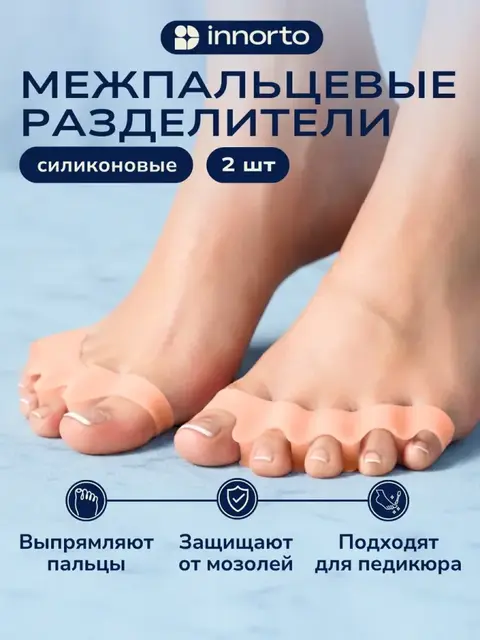 Силиконовые разделители пальцев ног ортопедические