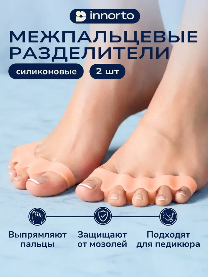 Силиконовые разделители пальцев ног ортопедические