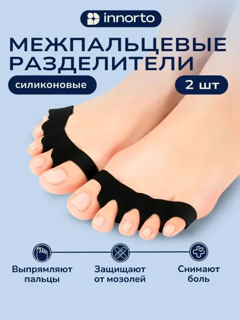 Разделители для пальцев ног ортопедические