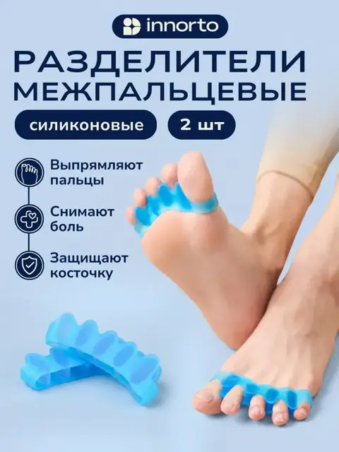 Силиконовые разделители пальцев ног ортопедические