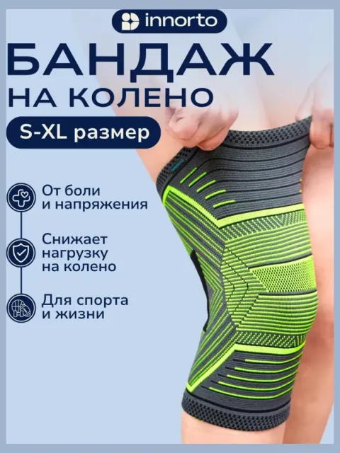 Бандаж на коленный сустав