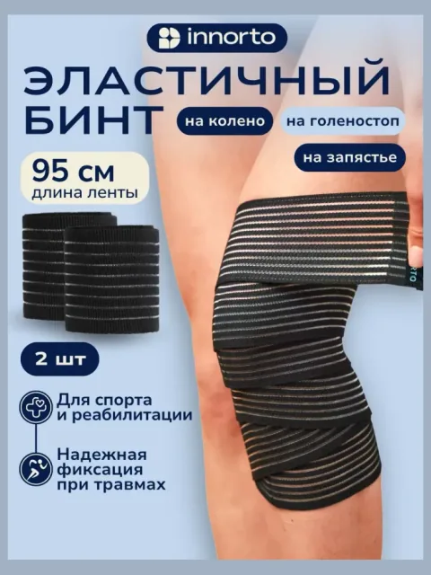 Эластичный бинт на колено