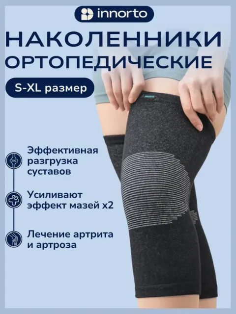 Компрессионные наколенники для суставов